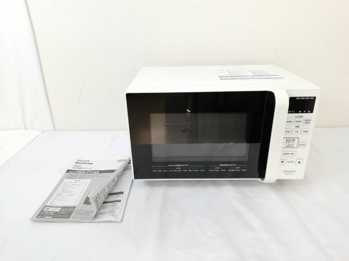 電子レンジ 日立 HMR-FT183 - ホワイト 価格.com オークション比較 HMR