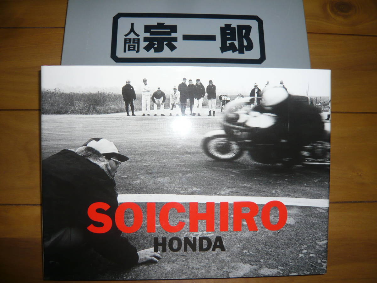 人間宗一郎 本田宗一郎写真集 絶版 初版本 本田宗一郎 写真集「人間