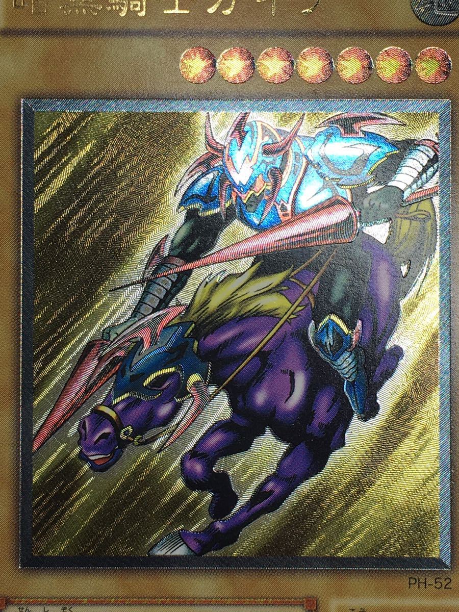 遊戯王 暗黒騎士ガイア レリーフ　アルティメット　PH-52 ゲーム 遊戯王 暗黒騎士ガイア レリーフ PH-52 アルティメットレア