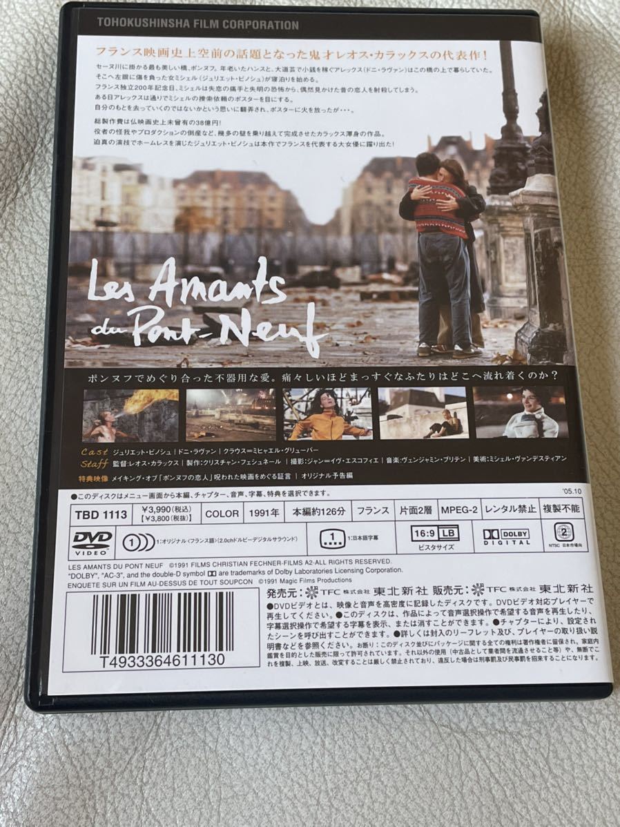 ポンヌフの恋人 レオス カラックス 監督 ジュリエット ビノシュ ドニ ラヴァンdvd セル版 ドラマ 売買されたオークション情報 Yahooの商品情報をアーカイブ公開 オークファン Aucfan Com