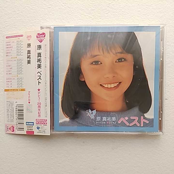 【人気セール，安い】 原真祐美 ベストアルバム アイドルミラクルバイブルシリーズ(その他)｜売買されたオークション情報、yahooの商品情報をアーカイブ公開 - オークファン は行