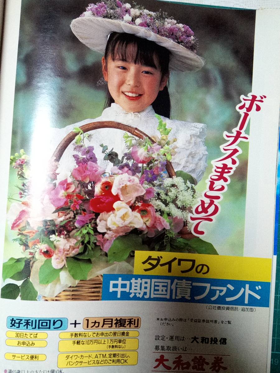 Friday フライデー 19年７月７日号 No 27 南野陽子 工藤夕貴 小俣雅子 ビートルズ 山口敏夫 ミス キャンパス 尾羽智加子 広告 Friday 売買されたオークション情報 Yahooの商品情報をアーカイブ公開 オークファン Aucfan Com