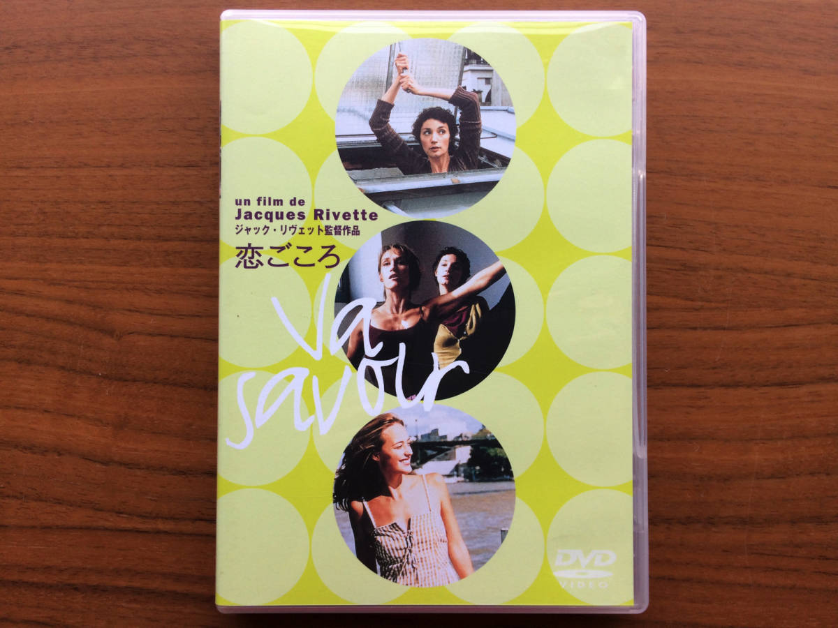 廃盤】 『恋ごころ』 DVD