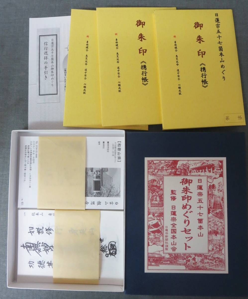 御朱印帳 御朱印有 川越氷川神社 三峯神社 椿大神社 養父神社 紀州東照宮 函館湯倉神社 御朱印めぐりセット ２０冊 品 和書 売買されたオークション情報 Yahooの商品情報をアーカイブ公開 オークファン Aucfan Com