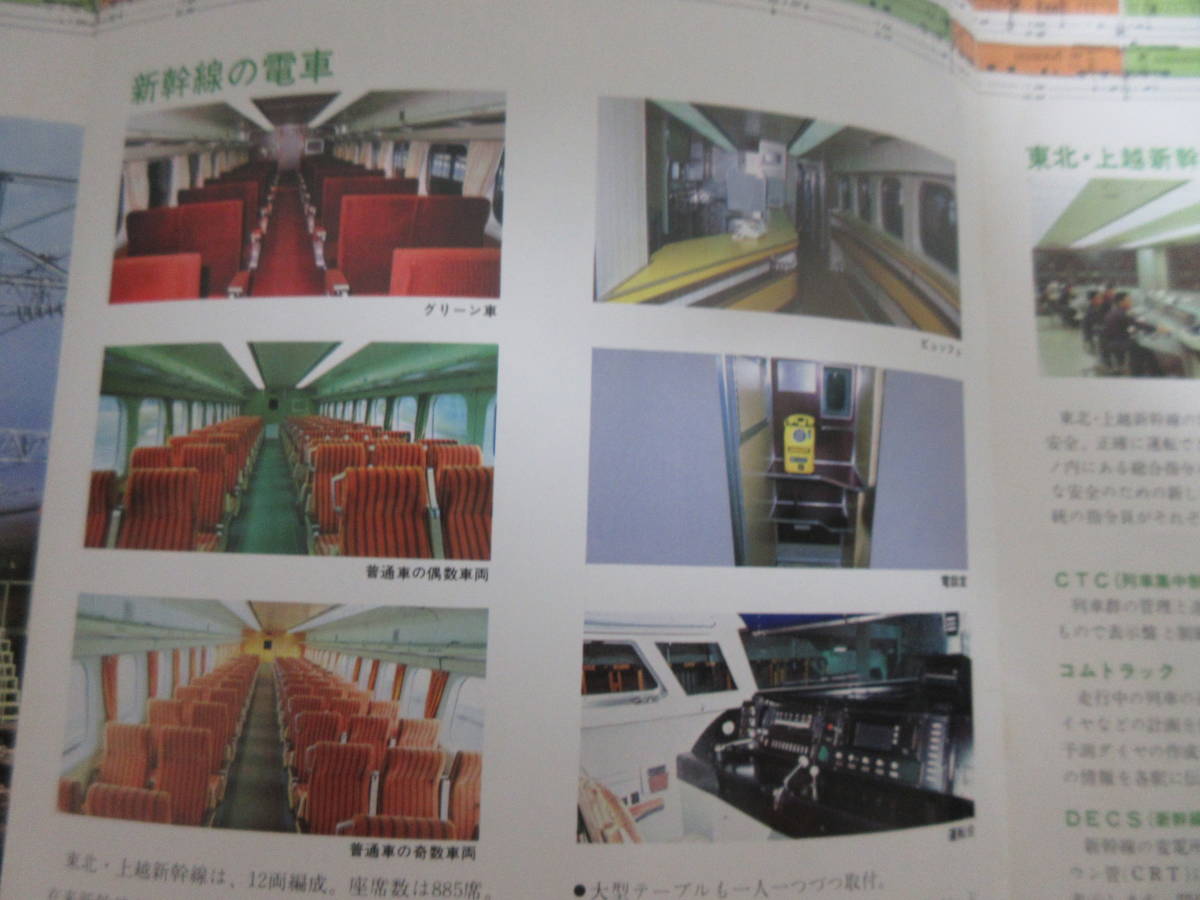 東北上越新幹線パンフレット