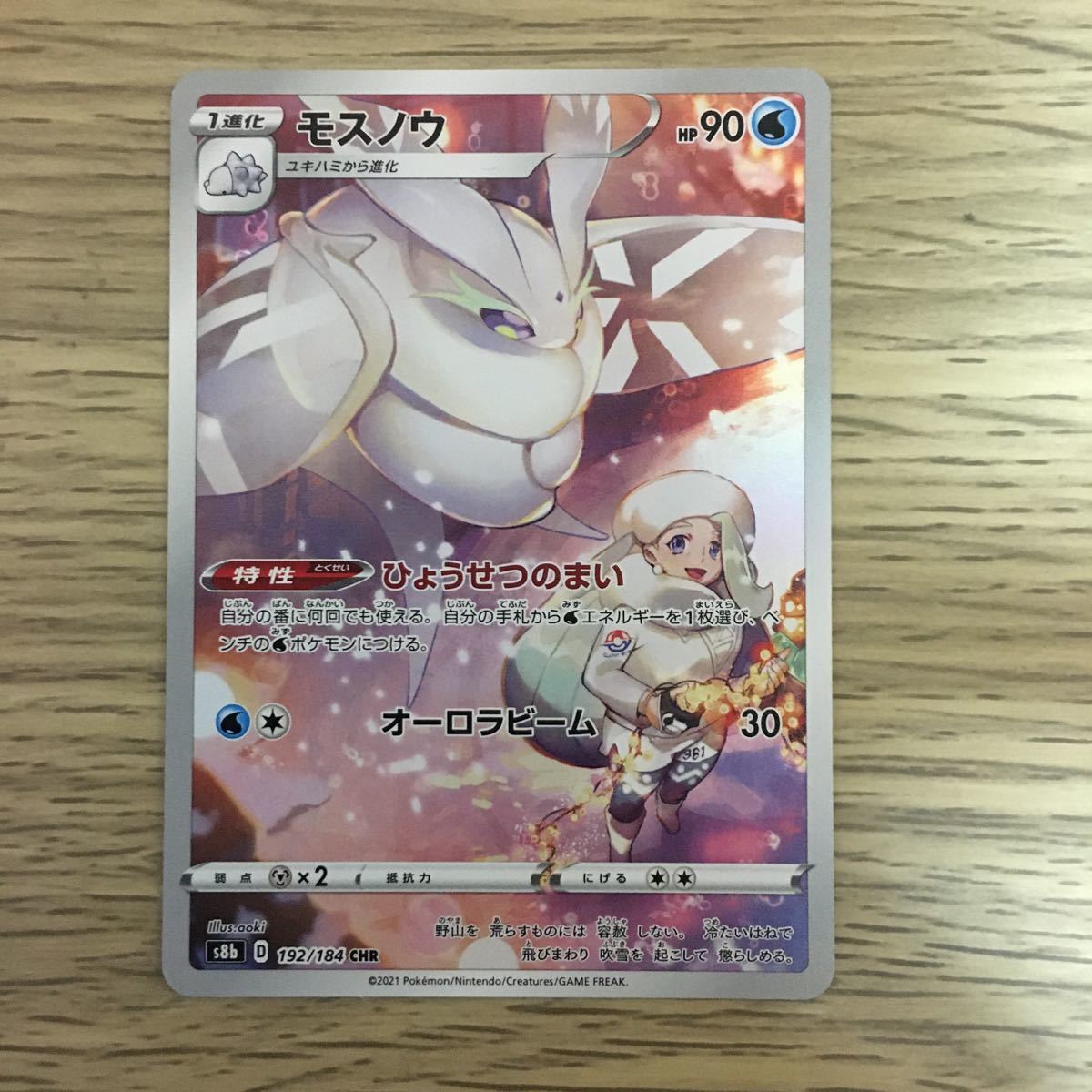 残2☆CHR☆モスノウ 192/184 ポケカ ポケモンカードゲーム ソード 