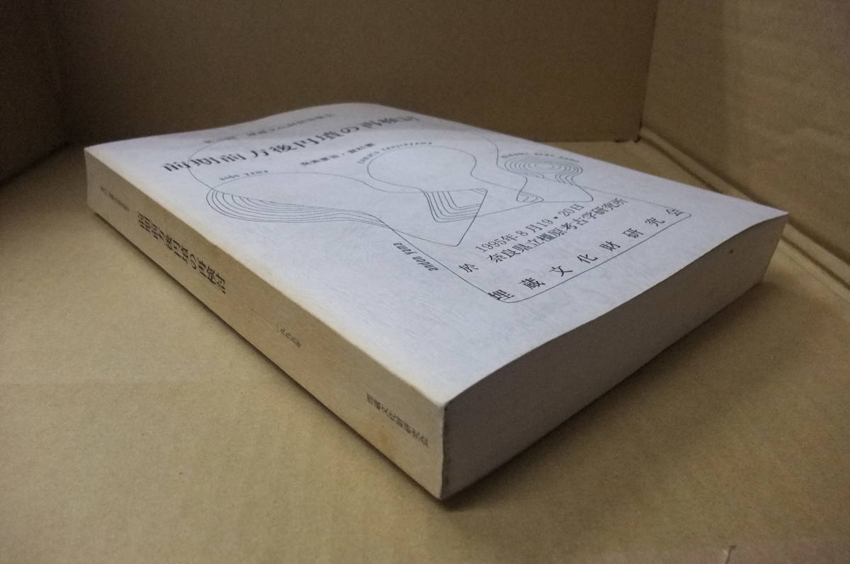 | 前期前方後円墳の再検討 発表要旨・資料集(第38回埋蔵文化財研究集会 &frasl; 中国四国前方後円墳研究会 編 歴史・考古 中期古墳編年を再考する 歴史・考古学専門書店 六一書房 前方後円墳 - 考古学講演会2024「鳥取における前方後円墳の出現と展開ー本高・古海 九州前方後円墳研究会` 文化財のお土産 前方後円墳／藤井寺市