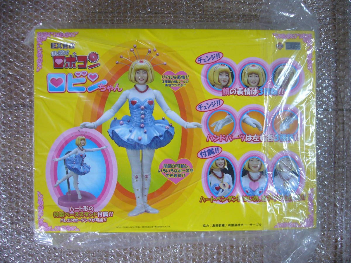 送料無料 【 ＥＸ合金　ロビンちゃん 】未開封　がんばれロボコン フューチャーモデルズ ART STORM