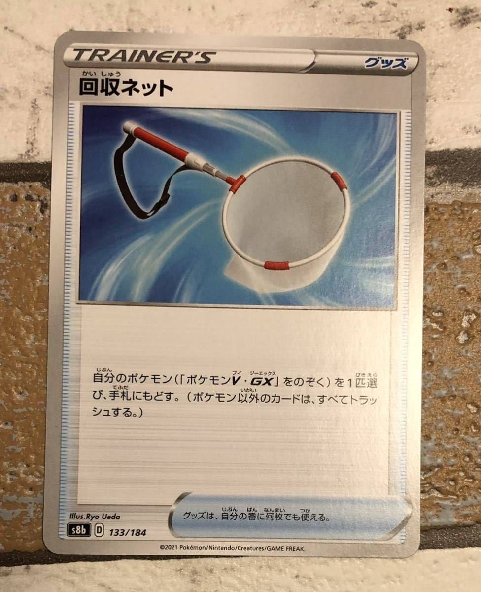 同梱可能 回収ネット S8b ポケモンカード ポケカ グッズ その他 売買されたオークション情報 Yahooの商品情報をアーカイブ公開 オークファン Aucfan Com