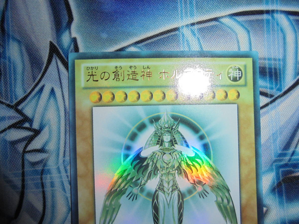 遊戯王 開封品 本物 光の創造神ホルアクティ 遊戯王 ホルアクティ 光の