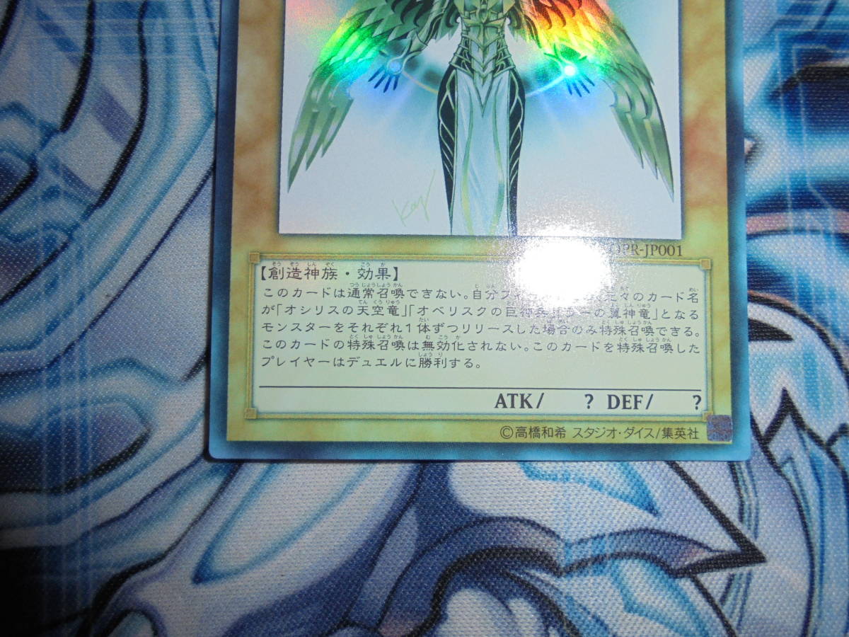 遊戯王 開封品 本物 光の創造神ホルアクティ 遊戯王 ホルアクティ 光の
