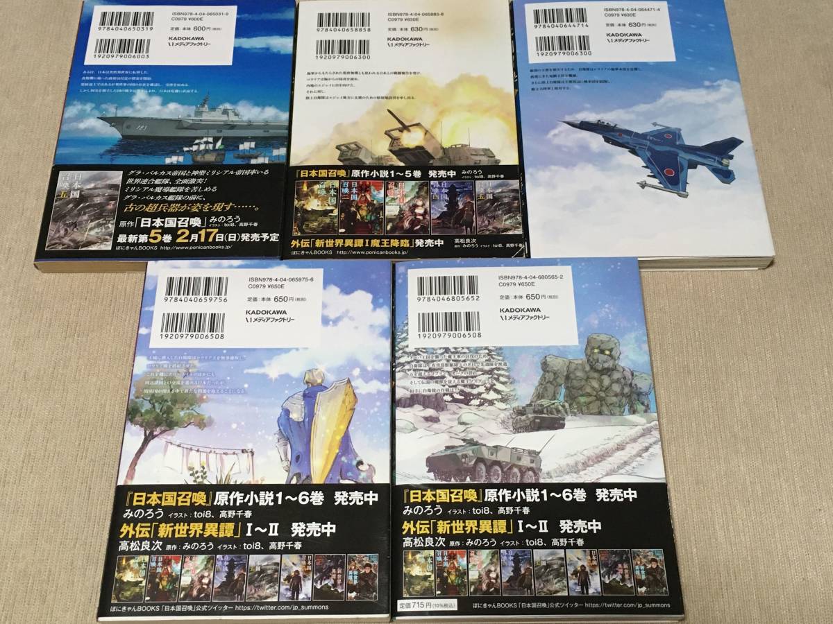 日本国召喚 1 5巻セット 高野千春 みのろう Toi8 青年 売買されたオークション情報 Yahooの商品情報をアーカイブ公開 オークファン Aucfan Com