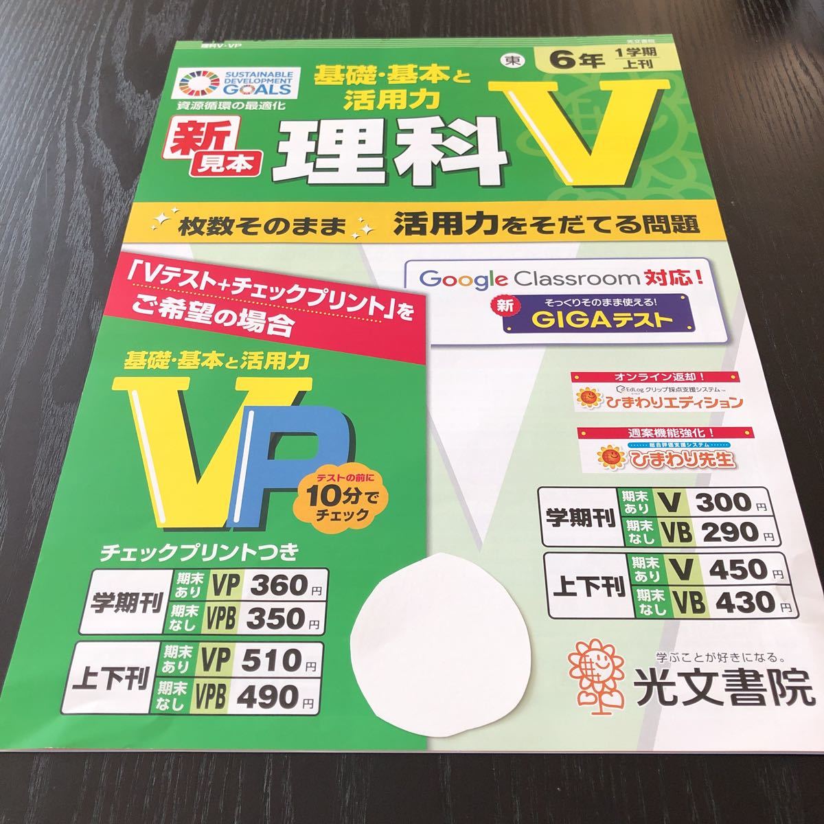 【非売品】適性検査 対策問題集 小学6年 非売品】適性検査 対策問題集 小学6年 小学6年 全科の復習