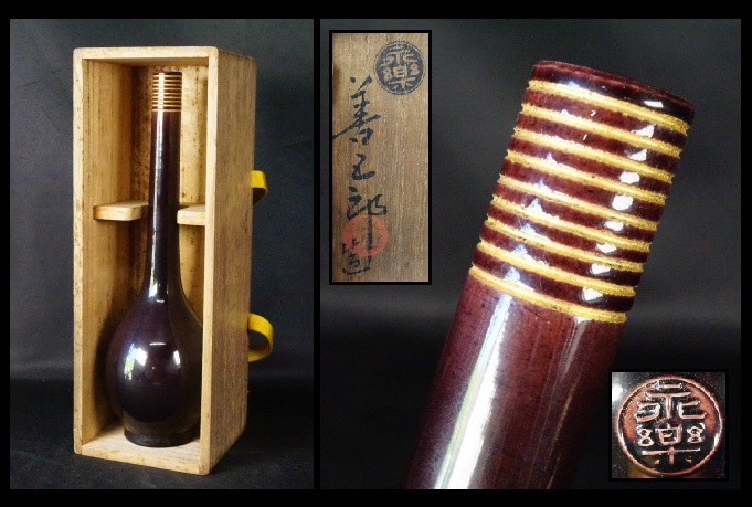 2026年最新Yahoo!オークション -永楽善五郎(花器、壷)の中古品 千家十