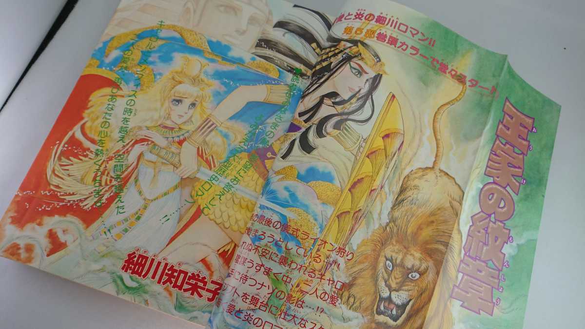 プリンセス PRINCESS 1979年5月号 王家の紋章 ちょっときどって 