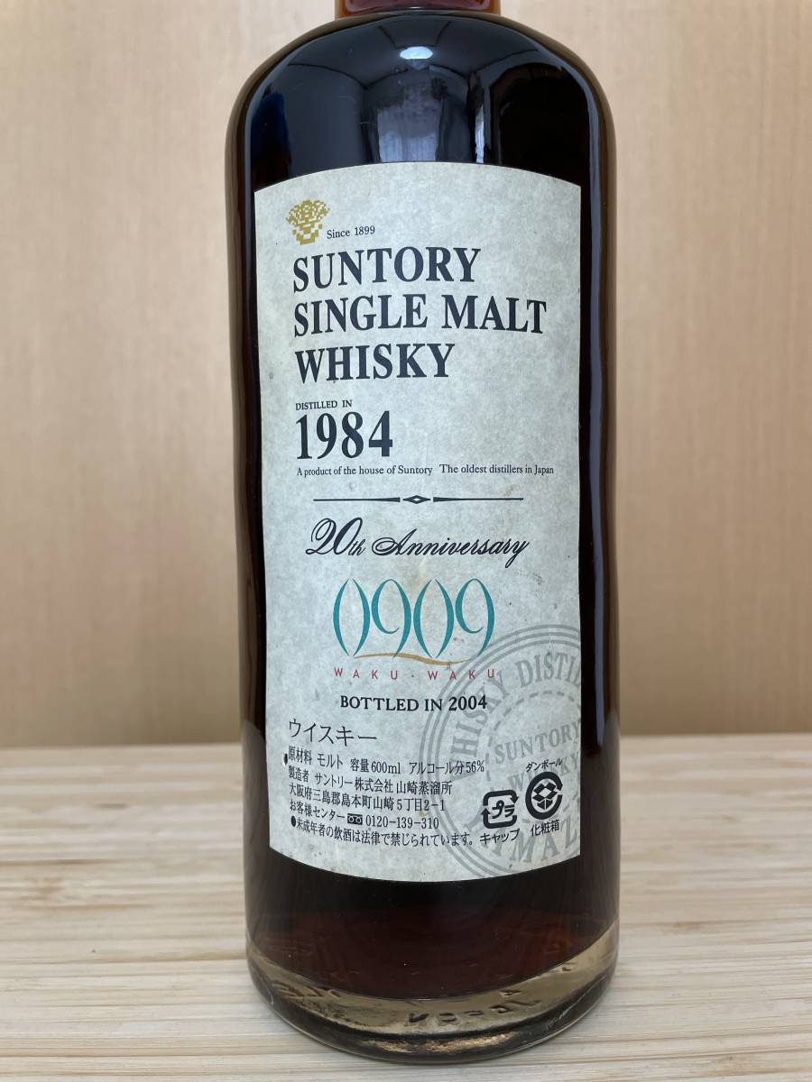 サントリー オーナーズカスク 1984-2004 シングルモルト20周年