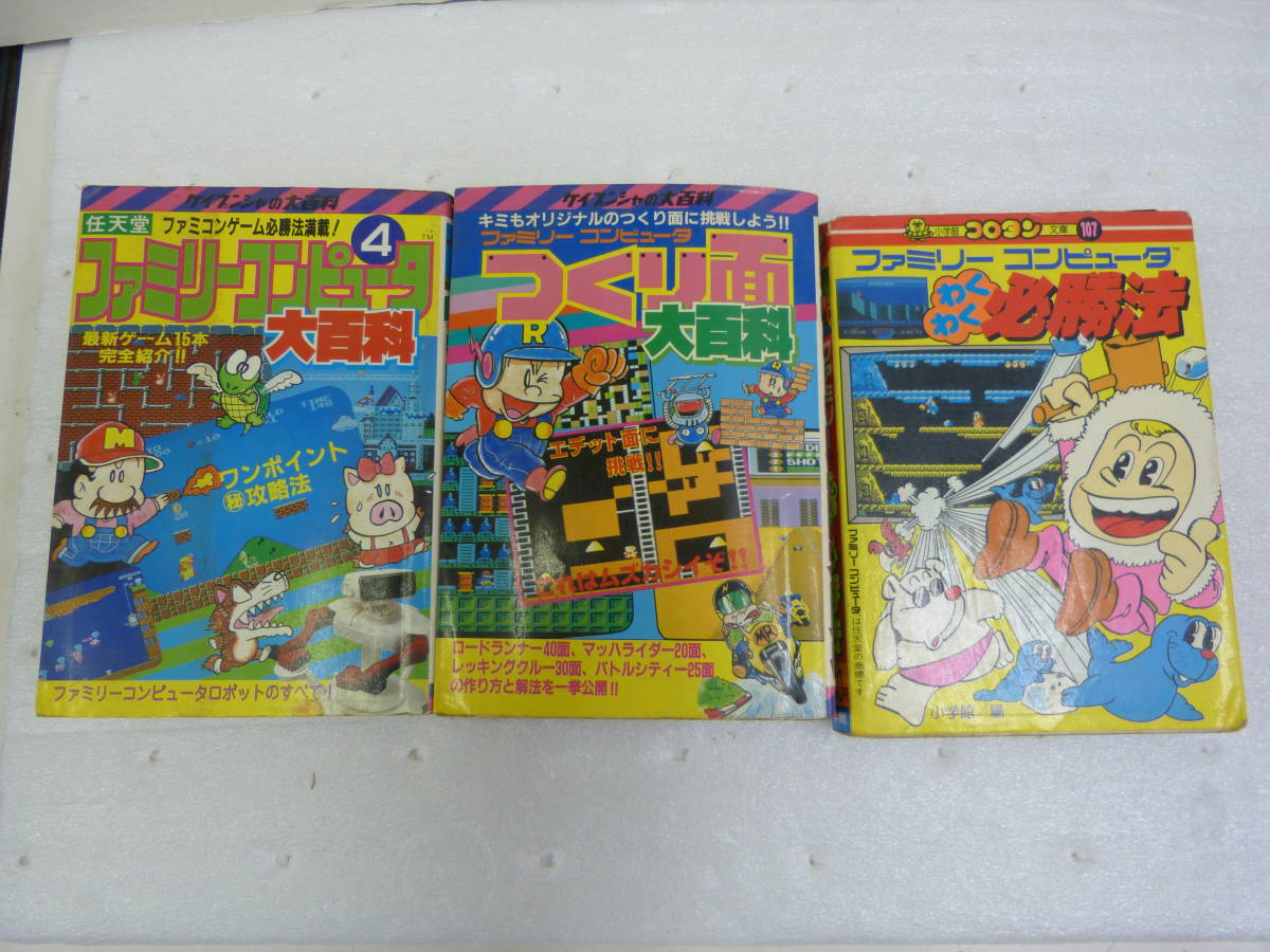 FC 攻略本 ファミリーコンピュータ ケイブンシャの大百科別冊 ゲーム