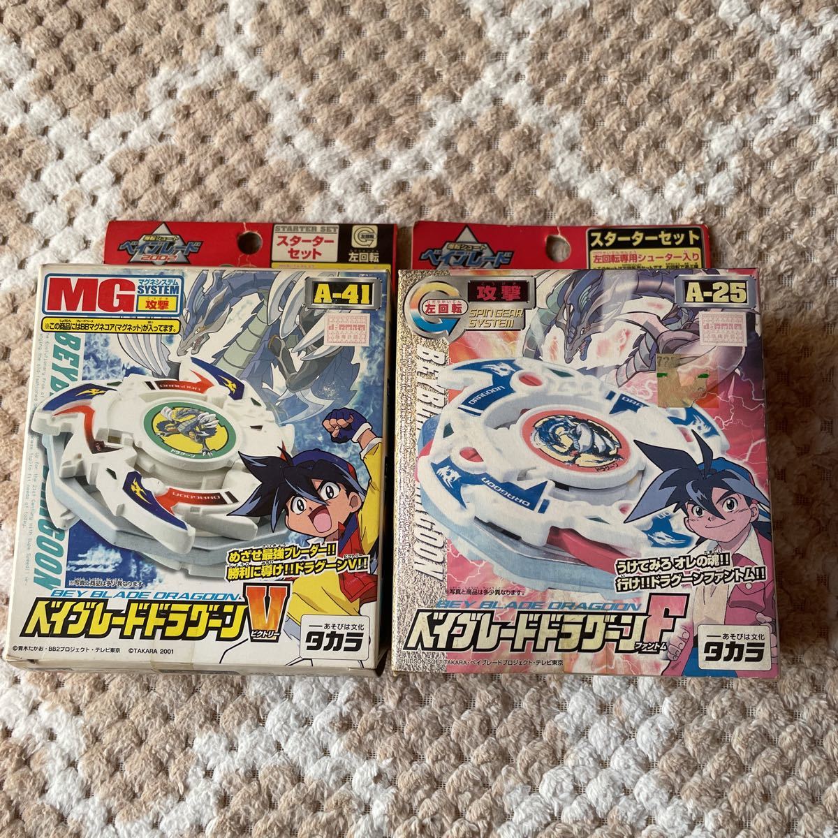 爆転シュート ベイブレード A-25 ドラグーンF (新品未開封品) 初代