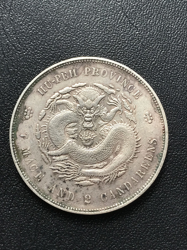 湖北省造光緒元宝 庫平七銭二分 1ドル銀貨 中国銀貨 中国古銭 銀貨