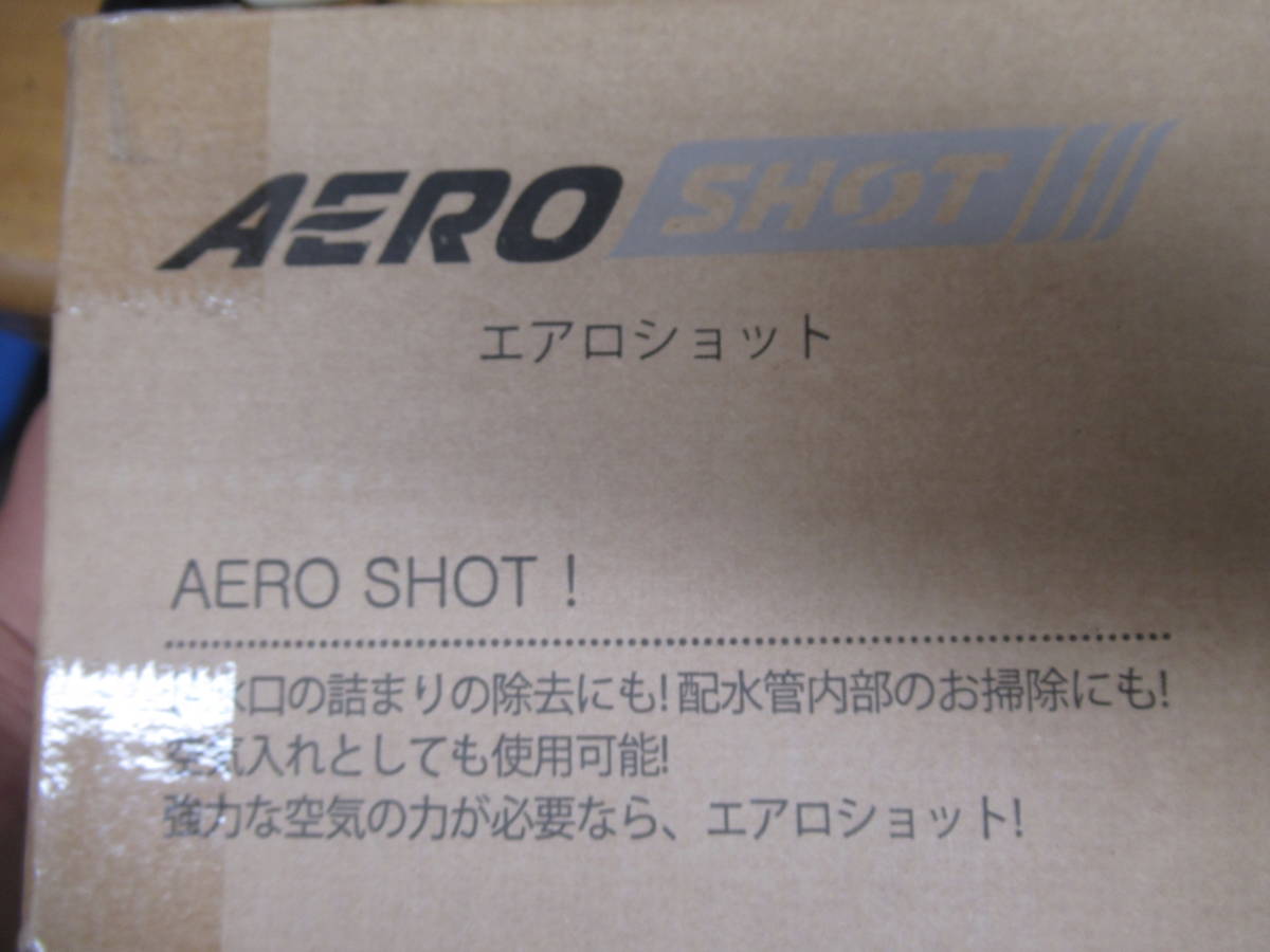 純正販売中 美品 未使用品 排水溝の汚れを空気の力で押し出す エアロ