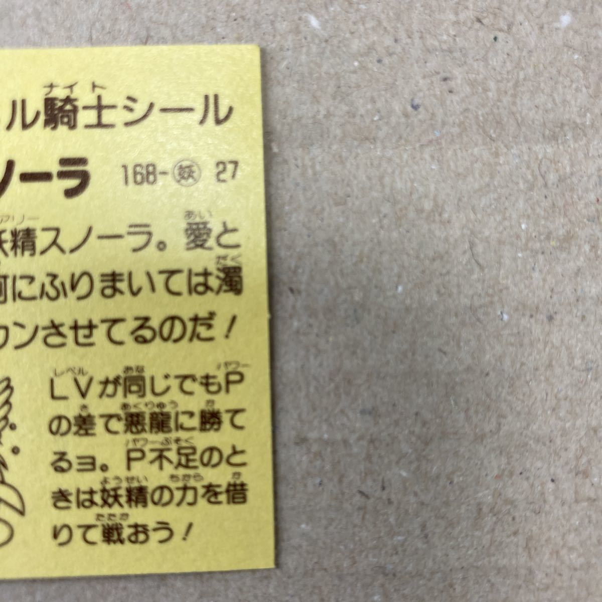 マーメイド バトル騎士シール (2)聖白妖精スノーラ 美品 レア 検 