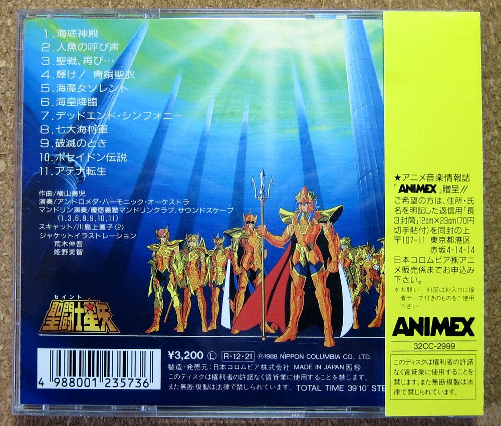 聖闘士星矢 ～ポセイドン篇～ TV 横山菁児 – Original Soundtrack 音楽