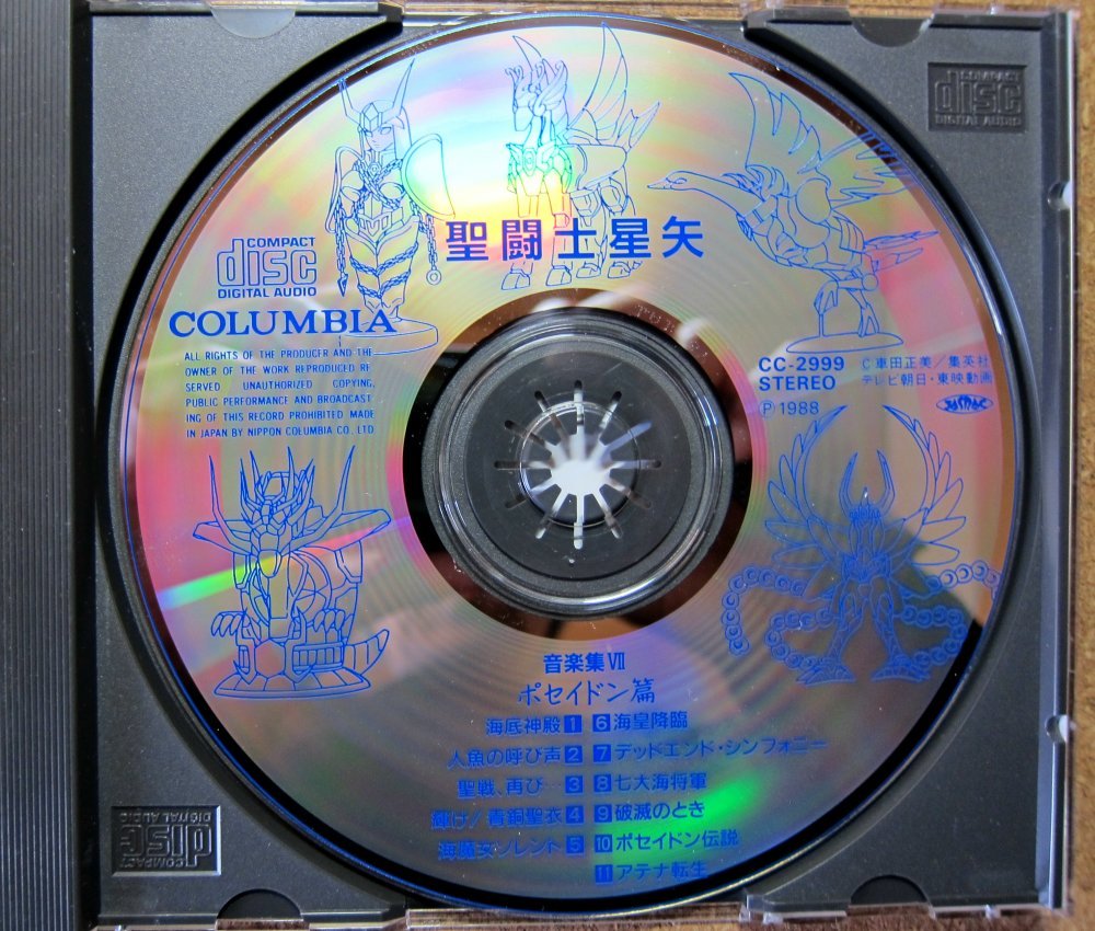 聖闘士星矢 ～ポセイドン篇～ TV 横山菁児 – Original Soundtrack 音楽