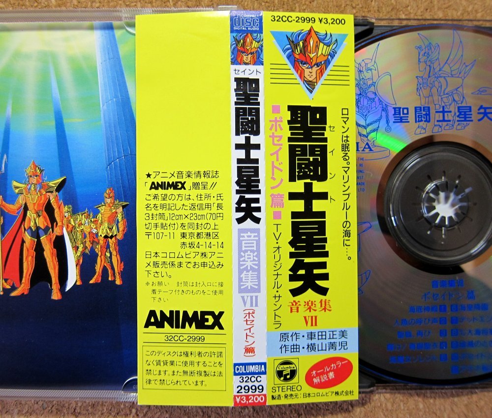 聖闘士星矢 ～ポセイドン篇～ TV 横山菁児 – Original Soundtrack 音楽