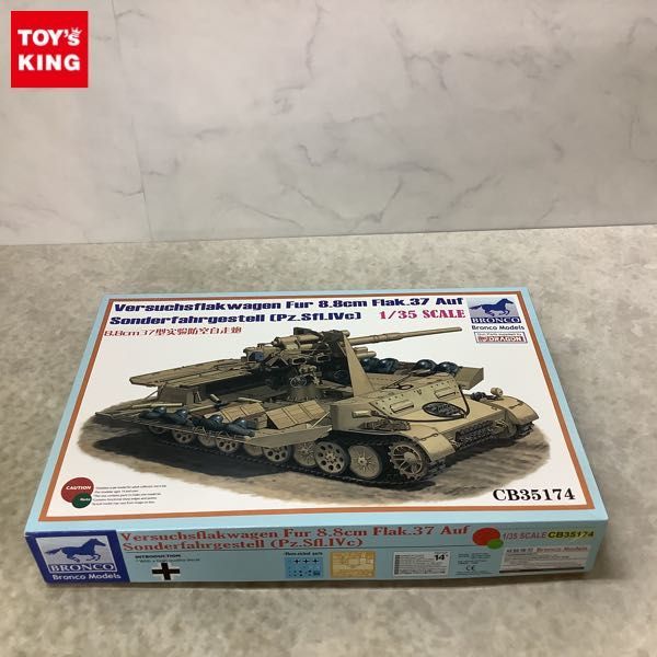 大人気，定番 1円 ブロンコ 1/35 ドイツ フラックワーゲンIVc型 8.8cm Flak37搭載高射自走砲(プラモデル)｜売買されたオークション情報、yahooの商品情報をアーカイブ公開 - オークファン その他