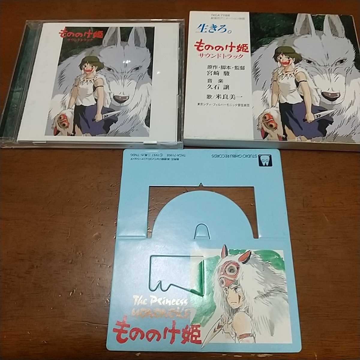 生きろ もののけ姫サウンドトラック Sf ファンタジー 売買されたオークション情報 Yahooの商品情報をアーカイブ公開 オークファン Aucfan Com