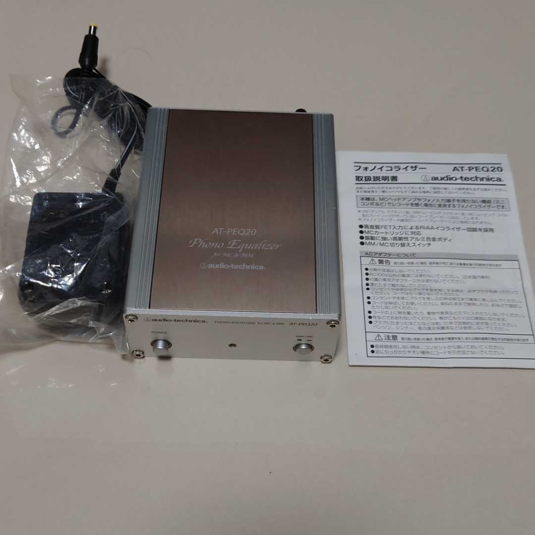 MC/MM両対応フォノイコライザー オーディオテクニカ AT-PEQ20中古