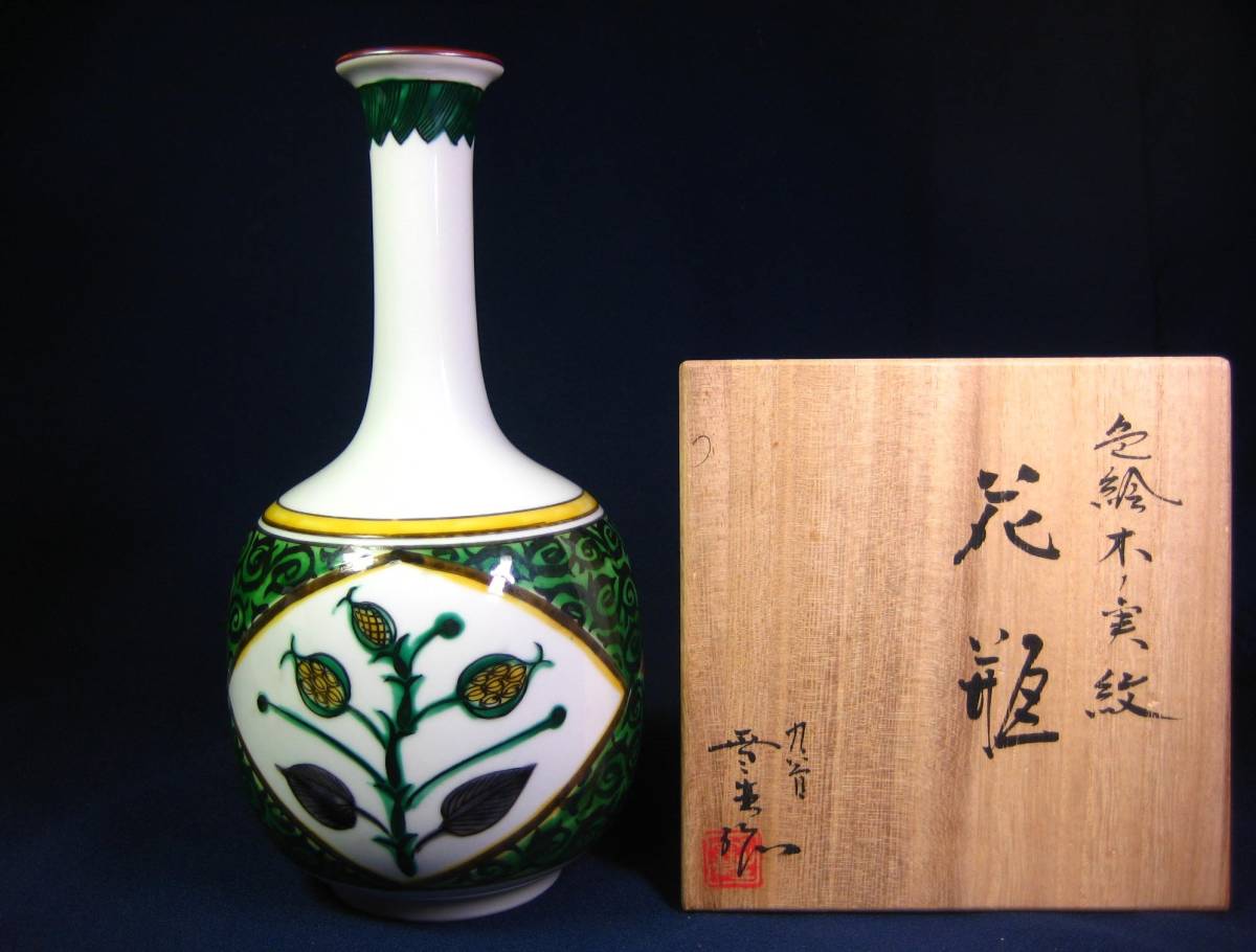 九谷焼花器松平雪生