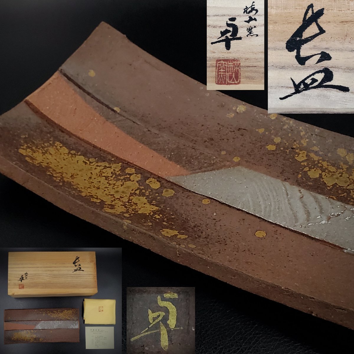 格安，新作 宝蔵 九谷焼 中村卓夫 梅山窯 長皿 焼物皿 28㎝ 無傷共箱(皿)｜売買されたオークション情報、yahooの商品情報をアーカイブ公開 - オークファン 九谷