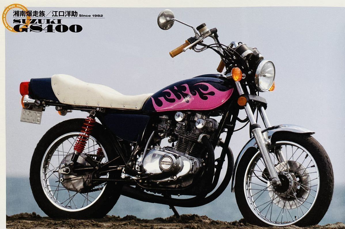 当時物 雑誌 湘南爆走族 検)) Z1 Z2 CB400F ホーク KH400 Z400FX GS400