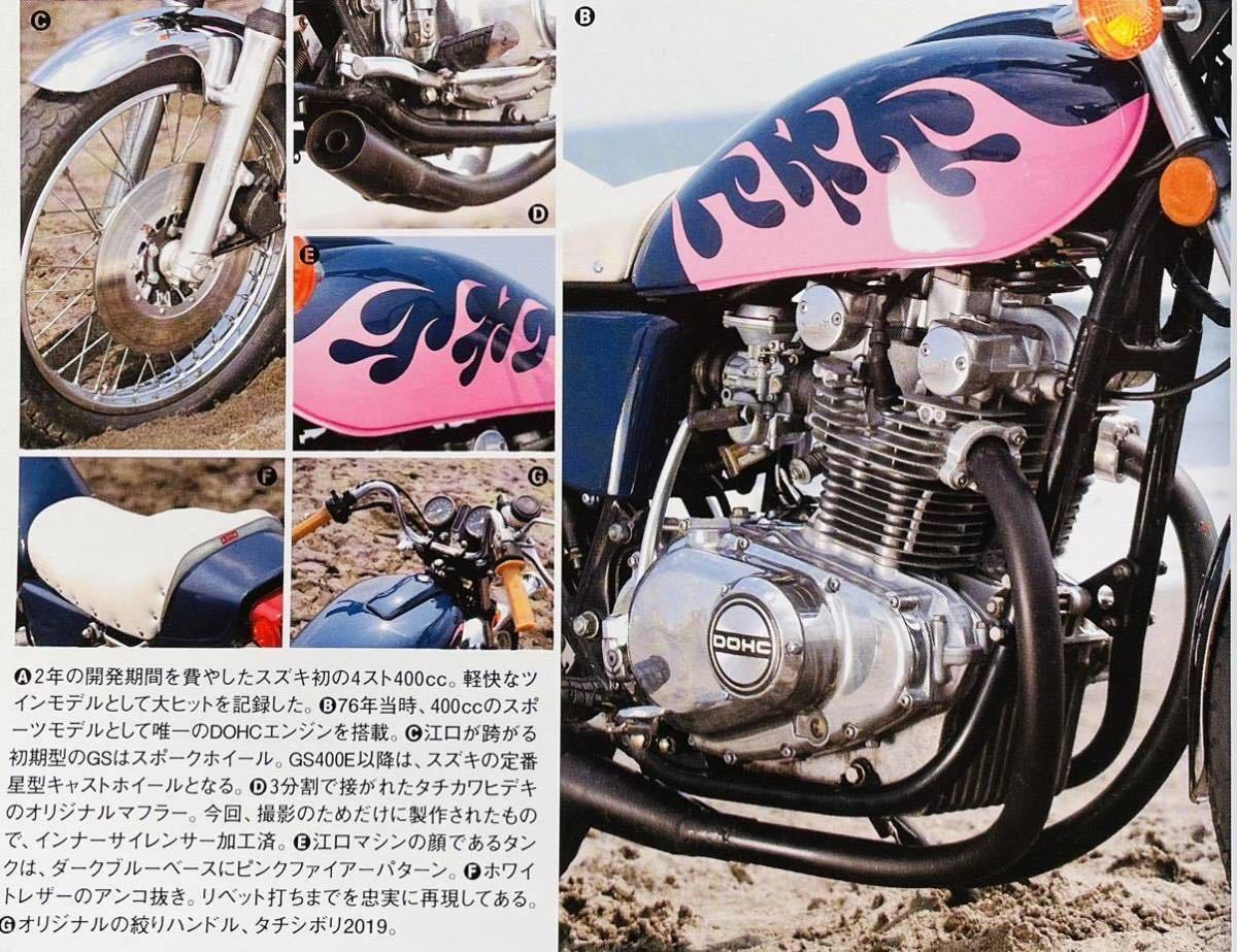 湘南爆走族　スズキGS400 ホンダCB400T 2セット 　昭和　暴走族 当時物 雑誌 湘南爆走族 検)) Z1 Z2 CB400F ホーク KH400 Z400FX GS400