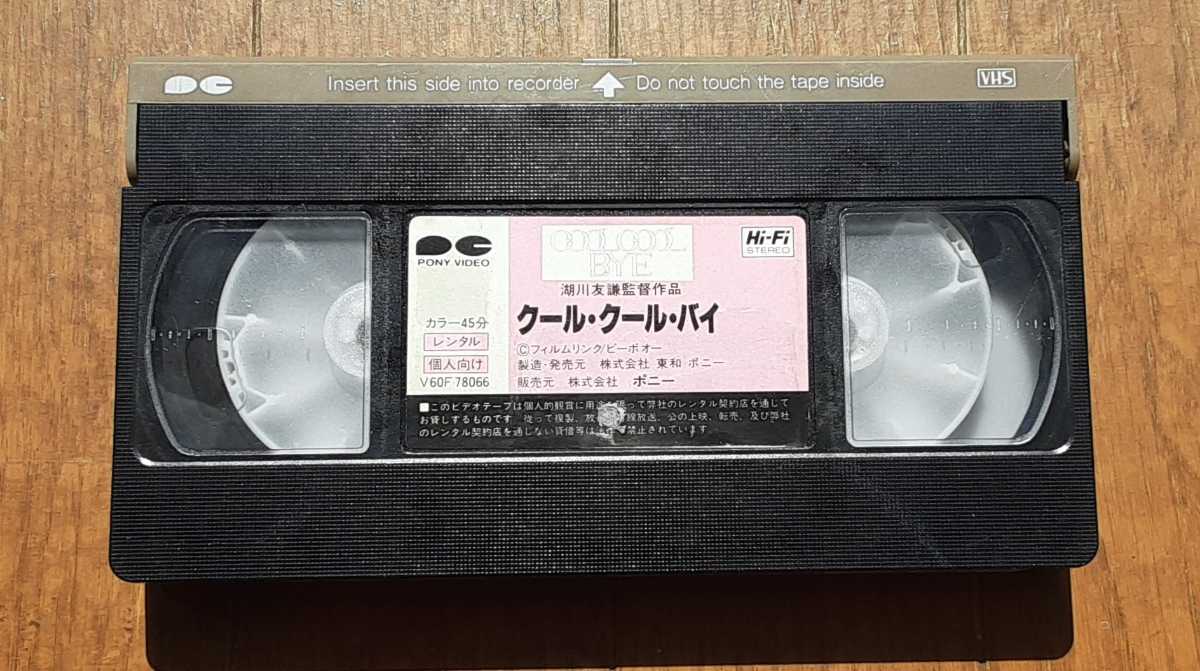 クール・クール・バイ 湖川友謙 LD COOL COOL BYE アニメ レア 【公式 