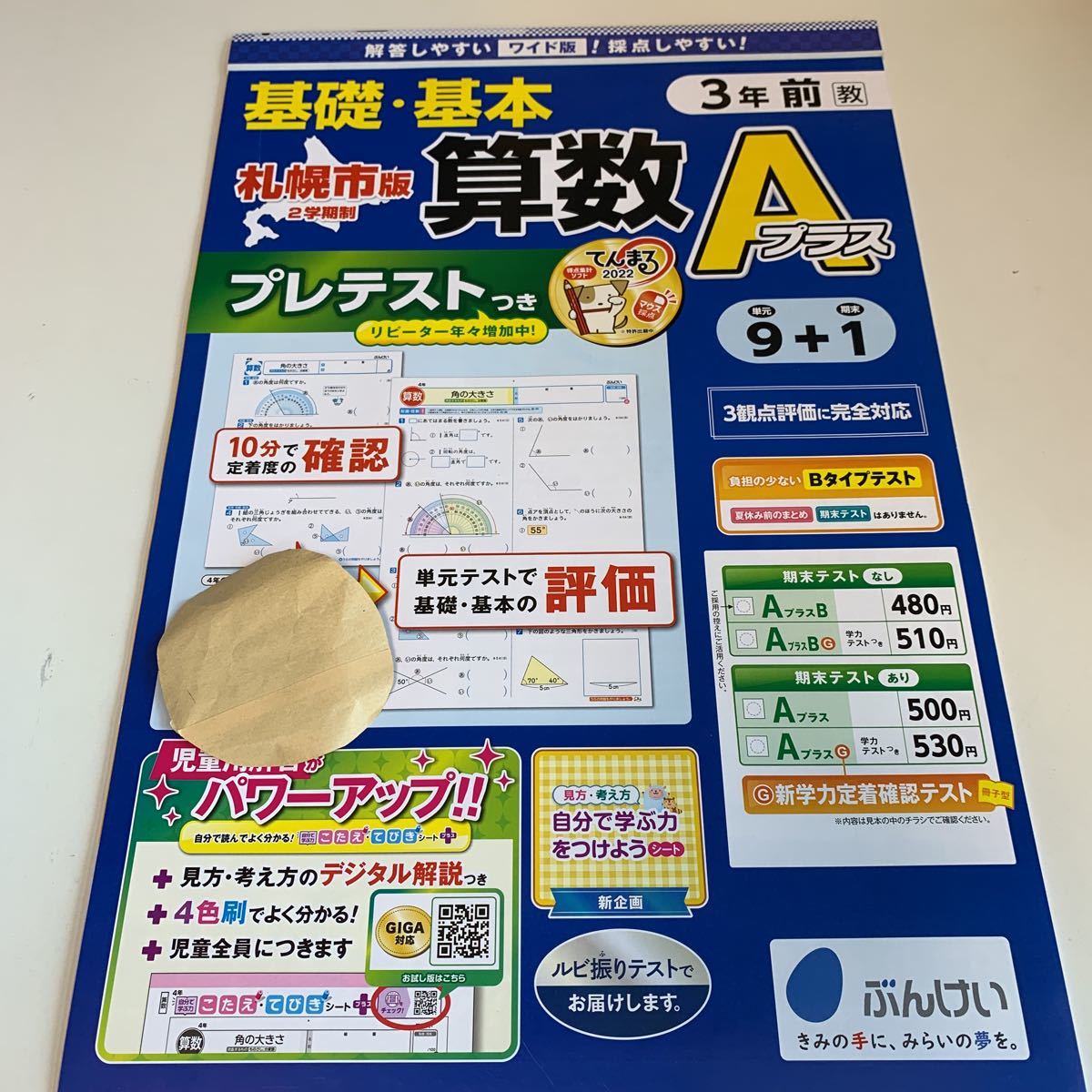 Y26 460 算数aプラス ぶんけい ドリル 計算 小3年 上 受験 テスト プリント 予習 復習 国語 算数 理科 社会 英語 家庭科 教材 家庭学習 小学校 売買されたオークション情報 Yahooの商品情報をアーカイブ公開 オークファン Aucfan Com Y26 460 算数aプラス ぶんけい ドリル 計算 小3年 上 受験 テスト プリント 予習 復習 国語 算数 理科 社会 英語 家庭科 教材 家庭学習 小学校 売買されたオークション情報 Yahooの商品情報をアーカイブ公開 オークファン Aucfan Com