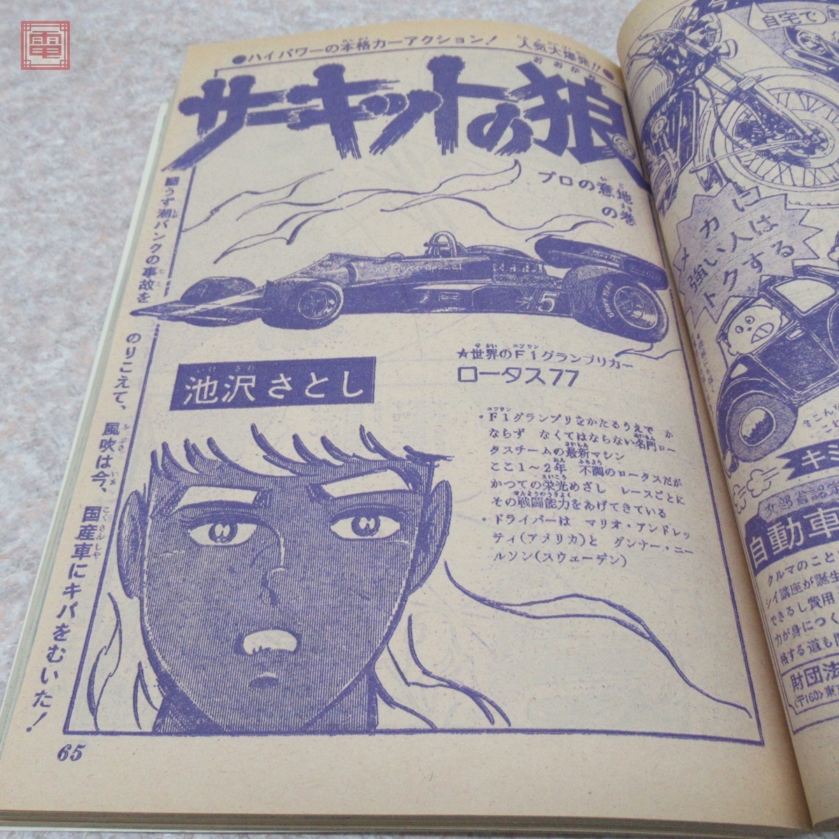 週刊少年ジャンプ 1976年10月18日号 No.42 こちら葛飾区亀有公園前 