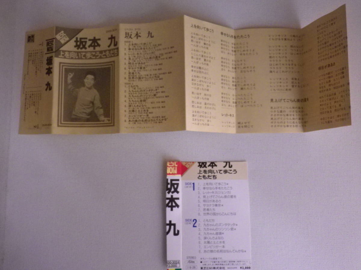 カセット 坂本九 上を向いて歩こう ともだち 歌詞カード付 昭和歌謡 歌謡曲ポップス カセットテープ多数出品中 ロック ポップス 売買されたオークション情報 Yahooの商品情報をアーカイブ公開 オークファン Aucfan Com
