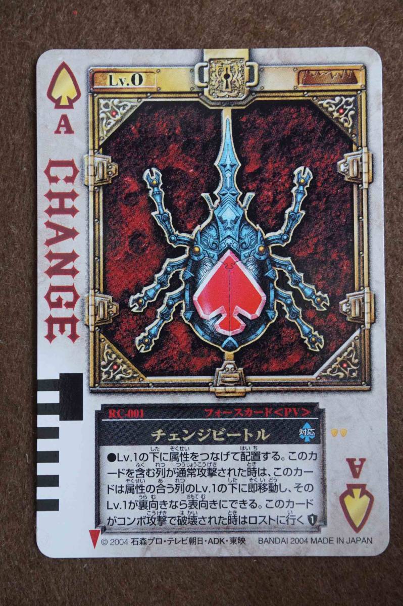 ラウズカード チェンジビートル 仮面ライダー剣 DXブレイバックルやDX