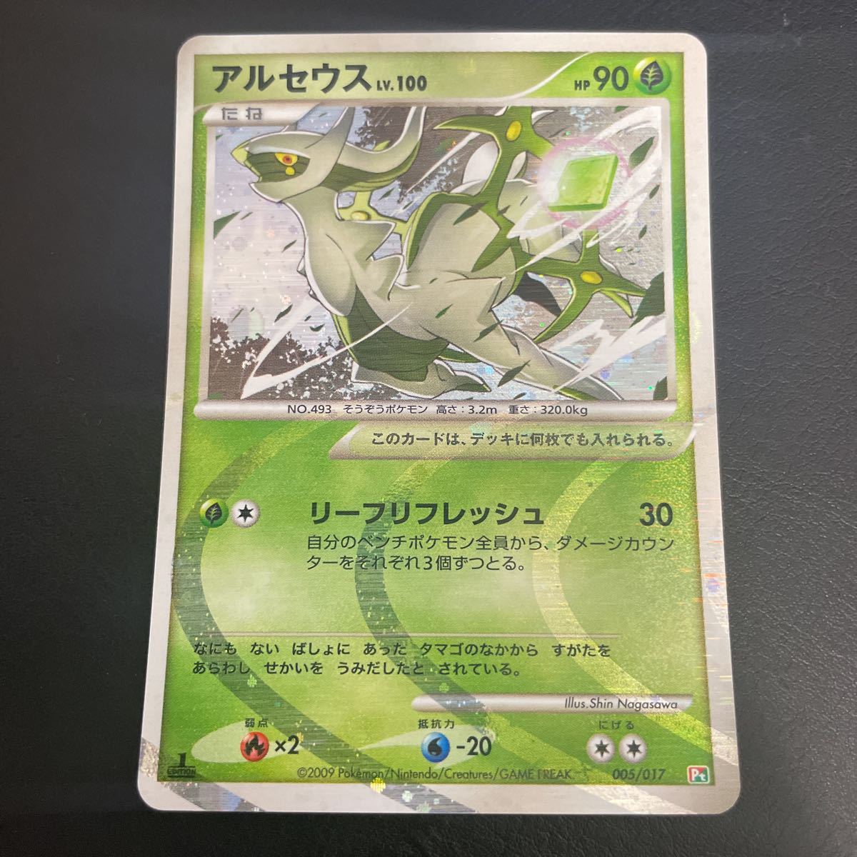 アルセウス lv.100 キラ ポケモンカード Pt 005/017 2009