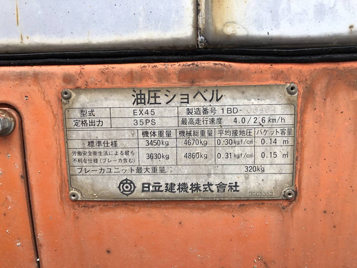 uu（違うページの商品同封X） 兵庫県発】日立 HITACHI EX45 油圧ショベル バックホー ユンボ マルチ