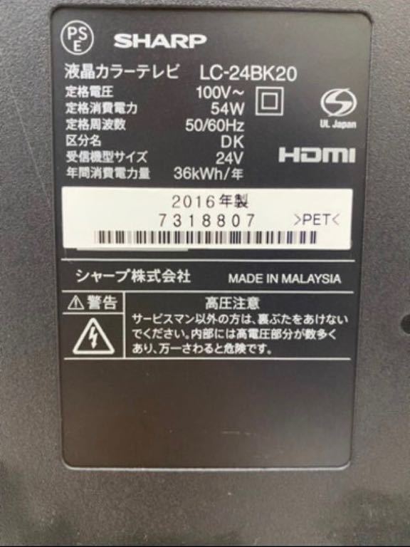 24型 シャープ⁄アクオス 2T-C24GE1 2026年製 液晶テレビ AQUOS 2T