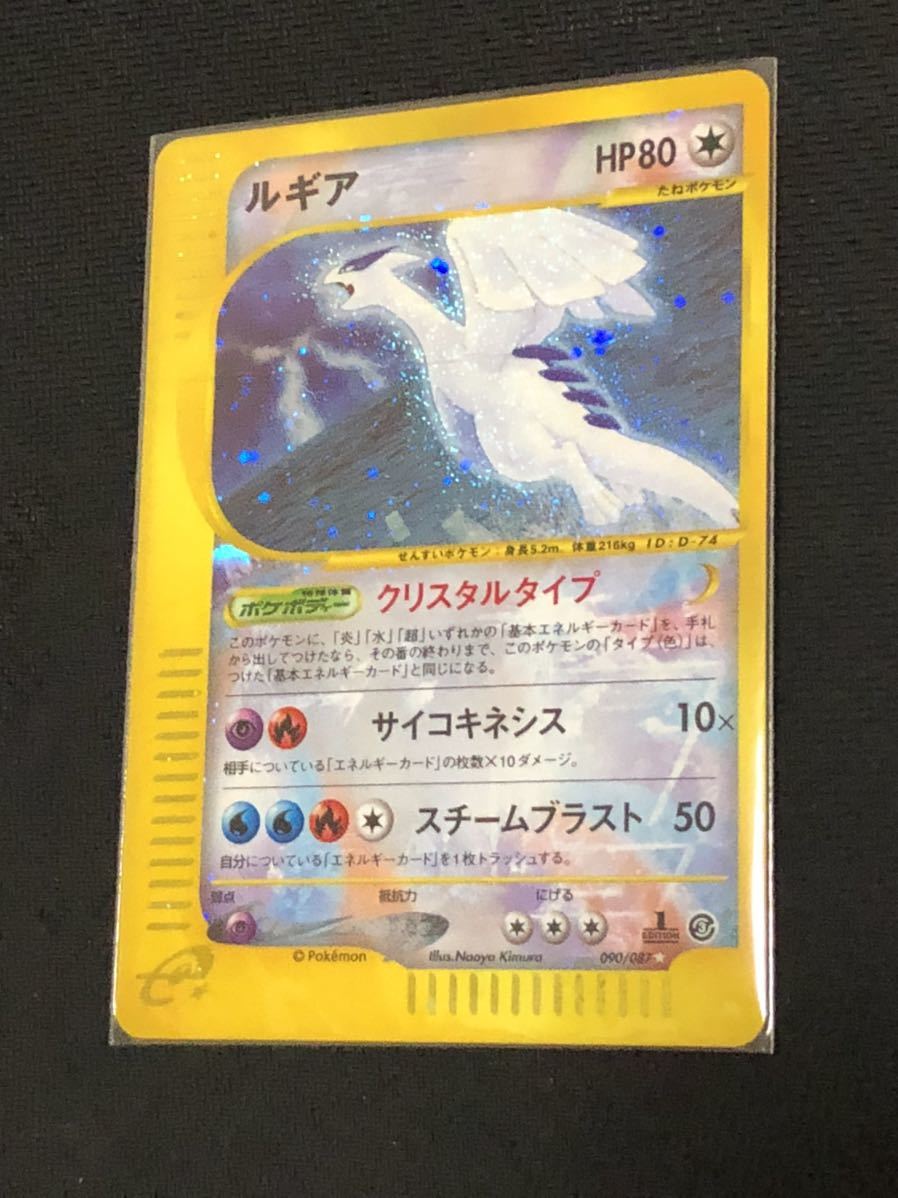 ポケモンカード Eシリーズ ルギア クリスタルタイプ090 087 キラ 海からの風 1stedition ポケモンカードゲーム 売買されたオークション情報 Yahooの商品情報をアーカイブ公開 オークファン Aucfan Com