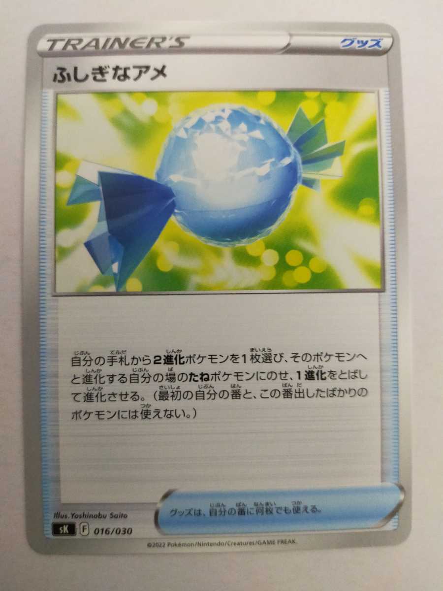 ポケモンカード ふしぎなアメ Sk 016 030 ポケモンカードゲーム 売買されたオークション情報 Yahooの商品情報をアーカイブ公開 オークファン Aucfan Com