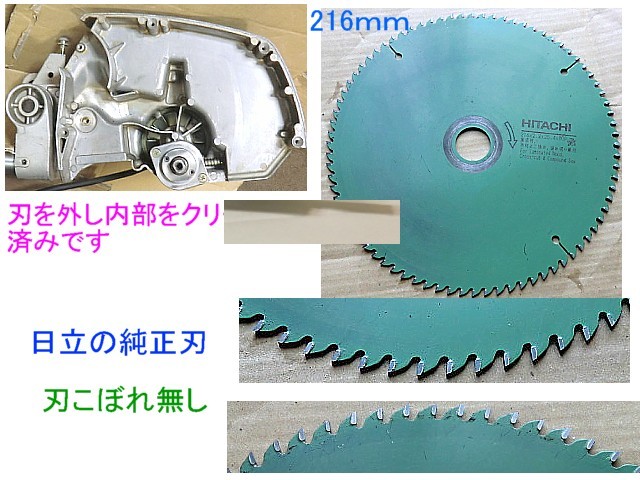 C8FB 216mm 卓上スライド丸のこ 日立 日立工機 216mm卓上スライド丸の