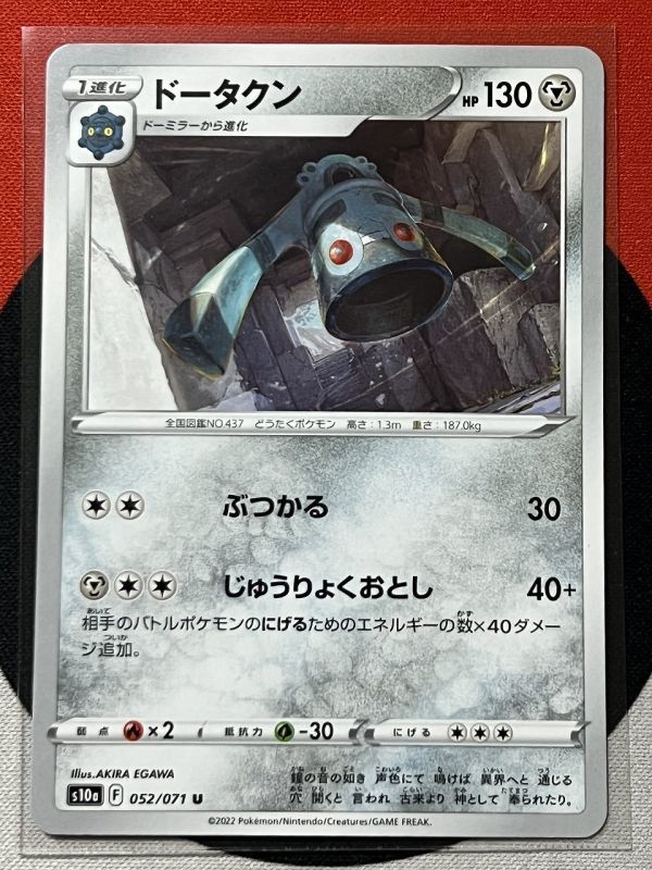 ポケモンカード ソード シールド S10a ダークファンタズマ ドータクン 送料63円 ポケモンカードゲーム 売買されたオークション情報 Yahooの商品情報をアーカイブ公開 オークファン Aucfan Com