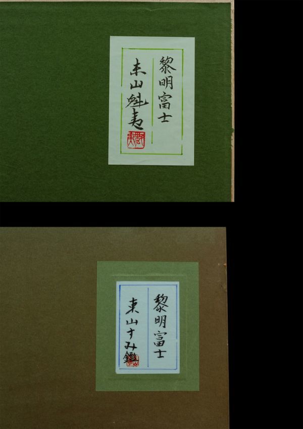 (F10号)東山魁夷【山雲】 肉筆/表サイン有/裏シール有/油彩/岩彩 Yahoo!オークション 「東山魁夷サイン」ホビー、カルチャーの落札 F10