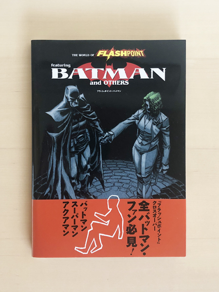 フラッシュポイント:バットマン DC COMICS アメコミ ヴィレッジブックス フラッシュポイント | DC COMICS アメコミ フラッシュポイント