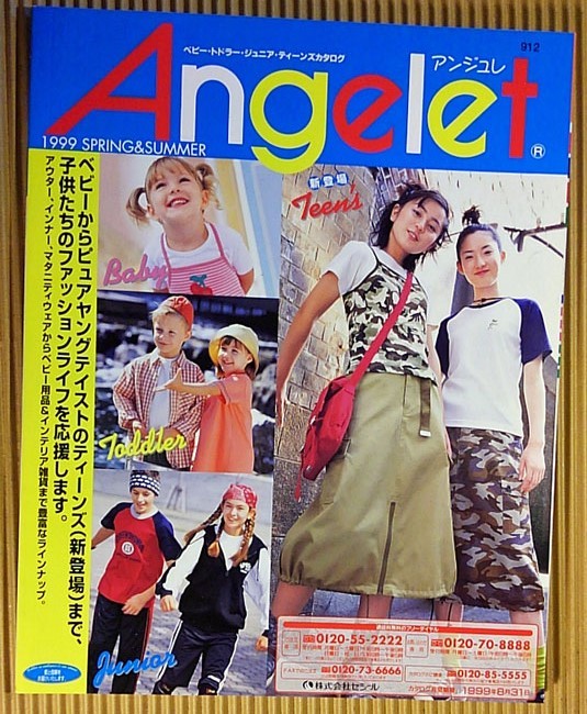 雑誌] Angelet セシールカタログ 1999 SPRING & SUMMER ベビー